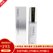 芳珂（FANCL）精華美容液 無添加高保濕膠原蛋白 凈白祛斑彈力滋潤(rùn)修護(hù)提亮膚色 美白祛斑精華18ml
