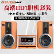 山水（SANSUI）高端品質(zhì) HIFI膽機CD組合桌面音響電子管電視藍牙5.0書架套裝HIFI音效木質(zhì)音箱電腦發(fā)燒級膽機套裝 M980【HIFI高端CD膽機音響】