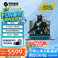 機(jī)械革命極光X 2025新品Pro游戲本 旗艦酷睿i7HX RTX滿血4060/5060 曠世X Pro學(xué)生電競(jìng)辦公設(shè)計(jì)筆記本電腦 新旗艦極光E酷睿HX/4060滿功耗/165Hz 豪華滿改:32G內(nèi)