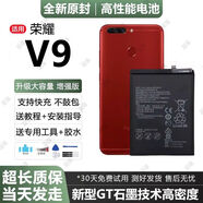 適用華為榮耀V9手機電池DUK-AL20電板魔改大容量版榮耀v9play電池 【強續航】榮耀V9 電池/無(wú)工具/標配版