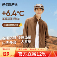 網(wǎng)易嚴選秋冬搖粒絨外套沖鋒衣內膽夾克保暖基礎戶(hù)外休閑男女抓絨衣 搖粒絨男式-深棕色升級款 S