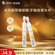 潤百顏玻尿酸水潤次拋精華補水保濕面部精華華熙生物送女友禮物 【會(huì )員嘗鮮】水光棒次拋2支