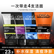 歐萊雅（LOREAL）男士洗面奶磨砂抗黑頭清潔保濕控油抗痘去黑頭潔面膏學(xué)生青少年 男士潔面50ml*4