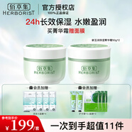 佰草集面霜 新玉潤(rùn)保濕菁華霜50g 保濕鎖水緊致改善干燥清爽護(hù)膚擦臉油 保濕菁華霜50g*2