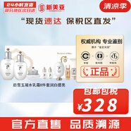后（The history of Whoo）后套盒拱辰享套裝氣津水乳霜精華眼霜女護(hù)膚品禮盒水油平衡滋潤 后雪玉凝水乳霜8件套潤白提亮