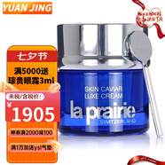 萊珀妮（La Prairie）萊伯妮眼霜蓓麗藍抗皺淡化細紋緊致護膚 七夕禮物女實(shí)用抗皺眼霜 瓊貴豐盈面霜50ml