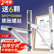 津贏1.5P空調(diào)支架 掛架 不銹鋼空調(diào)室外機(jī)架子 220KG承重 格力奧克斯美的1.5匹通用空調(diào)托架送加長(zhǎng)螺絲
