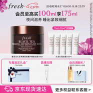 Fresh馥蕾詩(shī)紅茶塑顏緊實(shí)睡眠面膜100ml補水  七夕情人節生日禮物女男