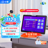 小度學(xué)習(xí)機(jī)G12(4+128G)小學(xué)到高中AI學(xué)生平板電腦 百度文心大模型 護(hù)眼 家教機(jī)早教機(jī) 海量學(xué)習(xí)資源