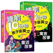 【2冊(cè)】睡前10分鐘 童話故事+寓言故事 兒童英語啟蒙繪本 幼兒園英語故事書 親子閱讀書籍 海豚出版英語繪本
