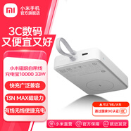 小米（MI）小米磁吸自帶線充電寶10000 33W移動電源 可上飛機 USB-C快充 支持蘋果iPhone手機 有線無線同時充 小米磁吸自帶線充電寶10000 33W 白色