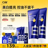 C咖美白洗面奶100g*2氨基酸深層清潔控油保濕淡斑男女煙酰胺潔面乳