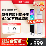 有道詞典筆A7 點讀筆小學(xué)初中高中同步全科英語學(xué)習(xí)神器 電子詞典翻譯筆便攜式學(xué)習(xí)機 