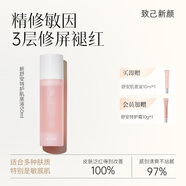 致己新顏舒安特護(hù)肌底精華液50ml保濕舒緩修護(hù)男女士 50ml