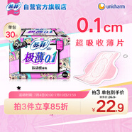 蘇菲極薄0.1日用衛(wèi)生巾230mm30片無感透氣姨媽巾京東自營(yíng)官方旗艦