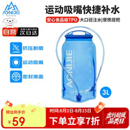 奧尼捷（AONIJIE）水袋戶外徒步飲水袋騎行運(yùn)動(dòng)登山便攜軟水壺跑步折疊環(huán)保水杯3L