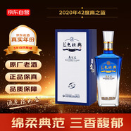 洋河 藍色經(jīng)典 高之藍 2020年 濃香型白酒 42度 500ml 單瓶裝 陳年老酒