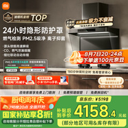 米家小米歐式頂吸抽油煙機(jī)凈煙機(jī)P2 家電國家補(bǔ)貼20%以舊換新油煙機(jī)液化氣燃?xì)庠頜J06CY【套裝商品】 