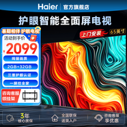 海爾（Haier）智家出品電視機 120HZ高刷大內存性價比 WiFi6 智慧屏彩電液晶4K護眼超薄游戲平板電視機 65英寸 2+32G 4K超高清 三重護眼認證