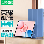 畢亞茲適用2025款榮耀平板10保護(hù)殼榮耀10通用柔光版平板電腦12.1英寸保護(hù)套防摔智能休眠PB604-薰衣草