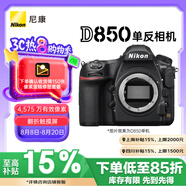 尼康（Nikon）D850 單反相機(jī) 單反機(jī)身 全畫幅（約4,575萬有效像素 翻折觸摸屏/WiFi 4K）