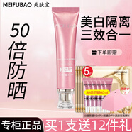 美膚寶（MEIFUBAO）防曬隔離霜美白淡斑紫外線防曬三合一bb防水防汗遮瑕戶外學(xué)生官方 50倍隔離防曬霜+防曬傘