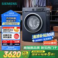 西門(mén)子（SIEMENS）10公斤滾筒洗衣機(jī)全自動(dòng)帶烘干帶烘干 洗烘一體 熱風(fēng)清新 多維立體烘干 湖蘊(yùn)藍(lán) X14W 家電國(guó)家補(bǔ)貼