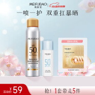 美膚寶防曬2件套（水薄防曬45ml+噴霧180ml）清爽高倍防曬戶外補噴