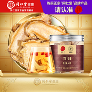 同仁堂品牌北京同仁堂正品當(dāng)歸50g主根正切紅韻滋養(yǎng)搭黃芪滋補(bǔ)非中藥材
