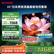 SHARP夏普電視42英寸日本原裝液晶面板 杜比音效 電視2T-C42A7DA【安裝版 固定掛架送裝一體】