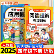 斗半匠每天10道應用題閱讀理解專項訓練四年級下冊小學數(shù)學應用題數(shù)學思維強化訓練語文閱讀強化訓練（2冊