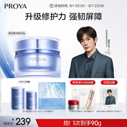 珀萊雅【易烊千璽同款】源力面霜2.0 修護(hù)抗皺保濕乳液盈潤50g 男女