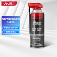 得力（deli）按壓式防銹潤滑劑金屬機(jī)械鎖除銹自行車摩托鏈條螺母潤滑油松動劑