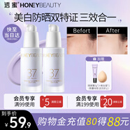 透蜜美白防曬隔離霜30g*2遮瑕三合一提亮膚色妝前乳素顏霜生日禮物
