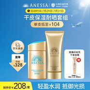 安熱沙高倍防曬套裝 小金瓶60ml+金啫喱90g 清爽耐曬 男女