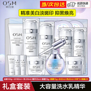OSM歐詩(shī)漫護(hù)膚品套裝珍珠白禮盒裝美白淡斑補(bǔ)水保濕亮膚化妝品全套女 五件套禮盒：潔面水乳+精華+眼霜