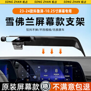 松占雪佛蘭邁銳寶XL探界者科魯澤車載屏幕專用手機支架汽車導航用品 23-24款科魯澤【10.25寸屏】N黑