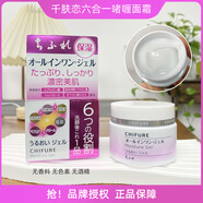 千婦戀（CHIFURE）日本千膚戀六合一面霜濃密滋潤美肌啫喱保濕乳霜108g女正品