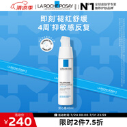 理膚泉安心霜40ml 保濕補水褪紅舒緩修護屏障受損干燥護膚品生日禮物