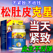 澳福來(lái)緊致霜肚皮收緊肚子松弛妊辰紋消除去妊娠紋產(chǎn)后修復膏瘦肚子神器 1盒