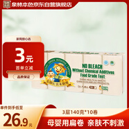 泉林本色無芯卷紙 3層140克*10卷 食品級易溶廁扁卷紙 親膚不刺激