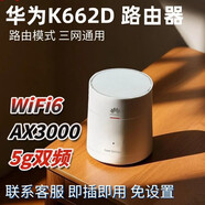 二手華為【8成新】WS851游戲版全千兆5g千兆路由器雙頻家用穿墻wifi通用版 華為K662D千兆wifi6【3000M]