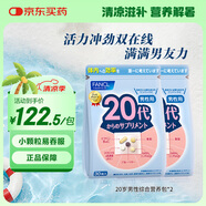 FANCL HealthScience芳珂 男性20+營(yíng)養(yǎng)包*2 維生素礦物質(zhì)促進(jìn)代謝