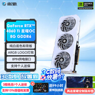 影馳 GeForce RTX4060 Ti DLSS3 AI繪圖設(shè)計視頻渲染電競黑神話悟空游戲臺式機電腦顯卡 RTX4060TI 星曜OC 8G