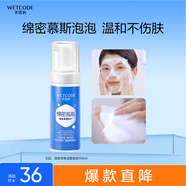 水密碼活泉凈爽潔面泡泡洗面奶溫和潔凈泡沫細(xì)膩150ml