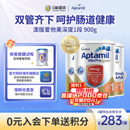 愛他美深度水解奶粉澳洲過敏特殊配方奶粉含益生菌 900g 【3罐】愛他美深度1段 效期26.8