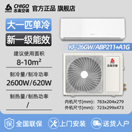 志高空調掛機巨酷省電Pro1.5匹/2P/大1匹一級能效3/5匹空調柜機立式變頻冷暖客廳商鋪以舊換新補貼 大1匹 一級能效 26GW/ABP211+A1G