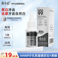 俊小白羥基磷灰石吸色精華瓶 亮白修護(hù)牙釉質(zhì) 吸附色素清新口氣35g