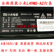 LG菲利普同款適配全新原裝小米L49M5-AZ 49寸液晶電視燈條 燈管 背光燈4條10燈一套 版本1全新原裝10條5燈