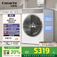 卡薩帝（Casarte）W5攬光洗烘一體機(jī) 滾筒洗衣機(jī)全自動 家用10公斤 精華洗快凈省C1 HD10W5ELU1家電國家補(bǔ)貼20%